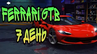 FERRARI 296 GTB NFS NO LIMITS 7 ДЕНЬ