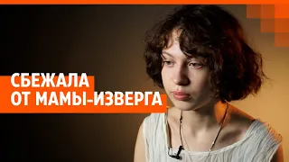 Ушла из дома из-за побоев и унижений: откровение жертвы домашнего насилия | E1.RU