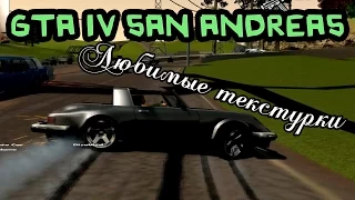 GTA IV San Andreas - Любимые текстурки