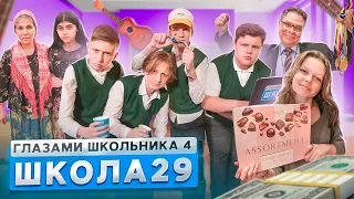 От первого лица: Школа 4 🤯 ЗАТОПИЛИ КВАРТИРУ УЧИЛКЕ 😂 ЦЫГАНЕ В ШКОЛЕ 😍 ВЕЧЕРИНКА ГЛАЗАМИ ШКОЛЬНИКА