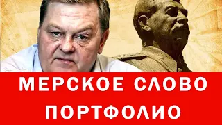 ВСЕ В ШОКЕ! СОВЕТСКИЕ ЦЕННОСТИ ОСКВЕРНЕНЫ- Е. СПИЦИН. БРАВО! СТАВЬТЕ ЛАКИ ЧТО БЫ ВСЕ УВИДЕЛИ