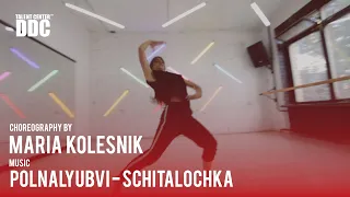 polnalyubvi - считалочка choreography by Maria Kolesnik| Talent Center DDC