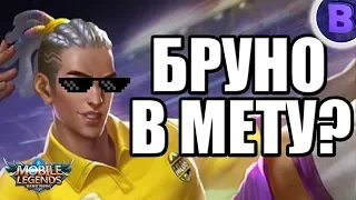 РАКО - ГАЙД БРУНО MOBILE LEGENDS гайд на бруно