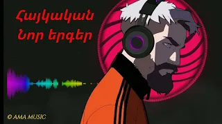 Հայկական նոր երգերի հավաքածու || Haykakan nor ergeri havaqatsu , lav erger 2022
