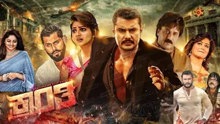 Kranti New Full Movie In Kannada 2023 | Darshan | Rachita Ram | Ravichandran | Movie Facts & Review