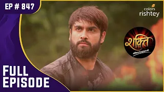 क्या Vedant को रोक पाएगा Harman? | Shakti | शक्ति | Full Episode | Ep. 847