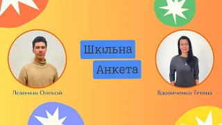 Шкільна анкета: Вдовиченко Тетяна - вчителька історії ЗОШ №11