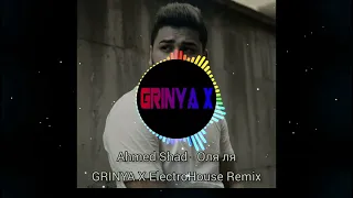 Ahmed Shad - Оля ля(GRINYA X ElectroHouse Remix)