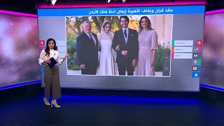 زفاف الأميرة إيمان.. الملكة رانيا تغالب دموعها وإطلالة أنيقة وبسيطة للعروس تخطف الأنظار