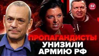 ЯКОВЕНКО: У СОЛОВЬЕВА началась ИСТЕРИКА прямо в ЭФИРЕ. Симоньян ОБЛАЖАЛАСь заявлением о РОССИЯНАХ