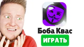 КЛОН БАБЛ КВАСА