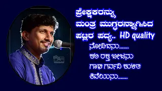 ಪಟ್ಲರ ರೋಮಾಂಚನಗೊಳಿಸುವ ಭಾಗವತಿಕೆ|Patla Sathish shetty|yakshagana Bhagavathike|Nodidanu Kali rakthabeeja