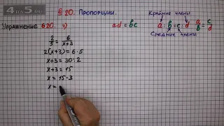 Упражнение № 620 (Вариант 4) – Математика 6 класс – Мерзляк А.Г., Полонский В.Б., Якир М.С.