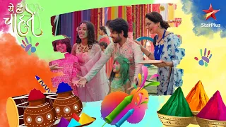 HOLI SPECIAL || Yeh Hai Chahatein || Kya Preesha-Rudraksh jeetenge bacchon se Holi challenge?