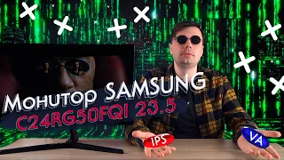 Какой должен быть игровой монитор? - SAMSUNG C24RG50FQI 23.5