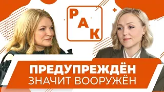 Информация для пациента: ресурсы и программы помощи. Онкопациент Светлана Неретина