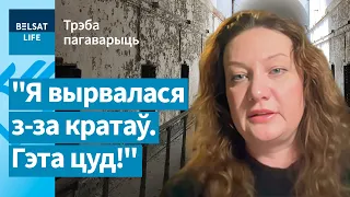 Арыштаваная па справе Зельцара пра жахі Жодзінскай турмы