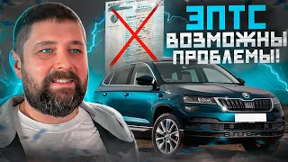 Дилер SKODA не внес в ЭПТС и ликвидировался, проблема?