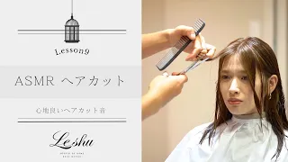 【ASMR】ベテラン美容師のヘアカット音