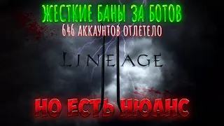 [L2M] | Жесткие баны за ботов в Lineage 2M | L2M Helper