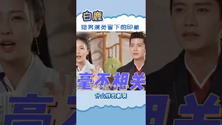 #白鹿 受尽男演员夸奖，只有#任嘉伦 拆台：她性格跟时宜完全不同！😂【白鹿时光记录站🦌】