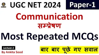 Communication MCQs for UGC NET June 2024 | Paper 1 Revision Questions in Hindi & English |