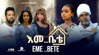 እመቤቴ - Ethiopian Movie Emebet 2022 Full Length Ethiopian Film Emebaete 2022