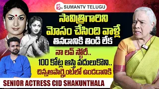 Old Actress CID Shakunthala Exclusive Interview | Mahanati Savitri | Roshan Interviews Telugu