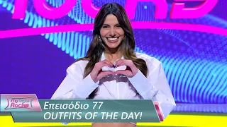 OUTFITS OF THE DAY | Επεισόδιο 77 | My Style Rocks 💎 | Σεζόν 5