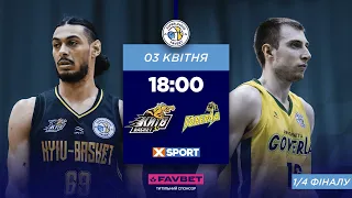 БК "Київ-Баскет" – БК "Прикарпаття-Говерла" 🏀 СУПЕРЛІГА FAVBET