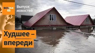 ❗Катастрофический прогноз: наводнение в России затопит в 2 раза больше территорий / Выпуск новостей