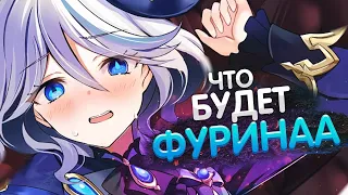 ФУРИНУ ПОМЕНЯЮТ??? РАЗРАБОТЧИКИ ПРОГНУЛИСЬ ПОД ИГРОКОВ! | Genshin Impact