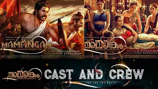 മാമാങ്കം  Mamangam Full Movie Cast & Crew.