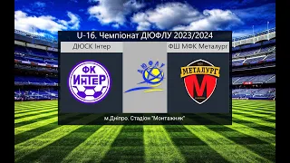 LIVE. U-16. ДЮСК Iнтер - ФШ МФК Металург. 10-09-2023