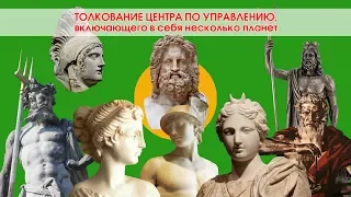 Несколько планет в центре цепочки по управлению