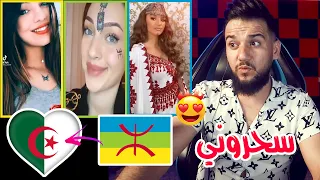 تقييم جمال البنات الامازيغ القبائل الجزائرية🇩🇿🤩