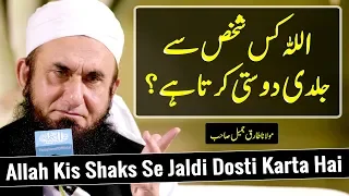 Allah Ki Dosti اللہ کی دوستی - Maulana Tariq Jameel Latest Bayan 26 March 2019