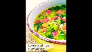 Суп "Ароматный".👩‍🍳 #shorts #короткиевидео #суп #супы