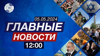 Митинги в Тбилиси | Бунт студентов в США | Переговоры Израиля и ХАМАС