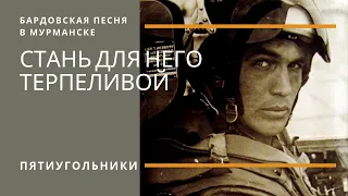 Лётчик (Е. Болдырева). Бардовская песня в Мурманске.