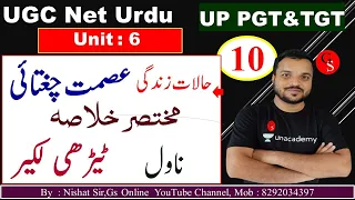 UGC NET Urdu Unit :6 | عصمت چغتائی |ناول ٹیڑھی لکیر | DSSSB | TGT & PGT | vvi Topic