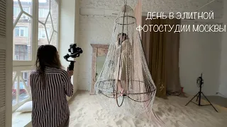 Съемка в элитной фотостудии Москвы Famous