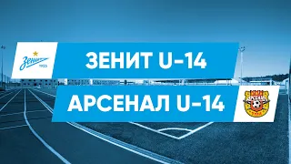 Кубок РФС // «Зенит» U-14 — «Арсенал» U-14