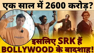 एक साल में 2600 करोड़? इसलिए SRK हैं BOLLYWOOD के बादशाह! | Shah Rukh Khan