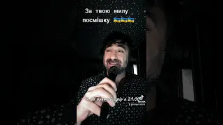 Богдан Тихончик За твою милу посмішку автор тексту Вікторія Тихончик