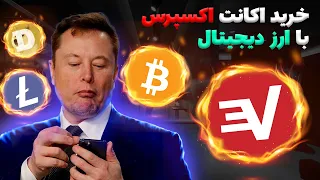 آموزش ساخت و خرید اکانت اورجینال اکسپرس وی پی ان با ارز دیجیتال ExpressVPN