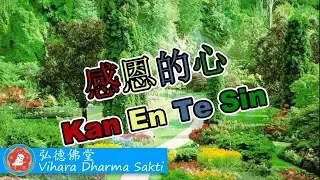 Gan En De Xin 感恩的心 - terjemahan Indonesia