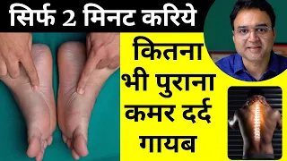 Amazing FOOT MASSAGE Technique for all SPINE PROBLEMS, Back Pain, Slipped Disc & Sciatica