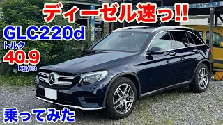 [19インチアルミどう？]GLC220dスポーツ試乗動画