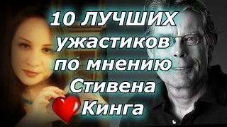 Топ 10 лучших ужастиков по мнению Стивена Кинга | Любимые фильмы ужасов Стивена Кинга